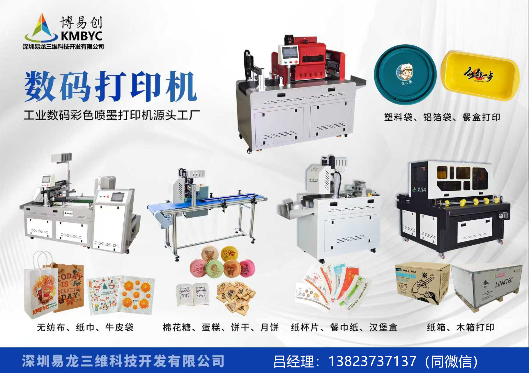 宁津博易创科技