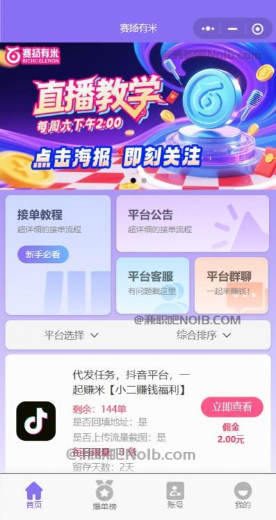 宁津【赛扬有米】宝妈学生居家线上视频代发兼职平台，0撸赚米项目 第2张